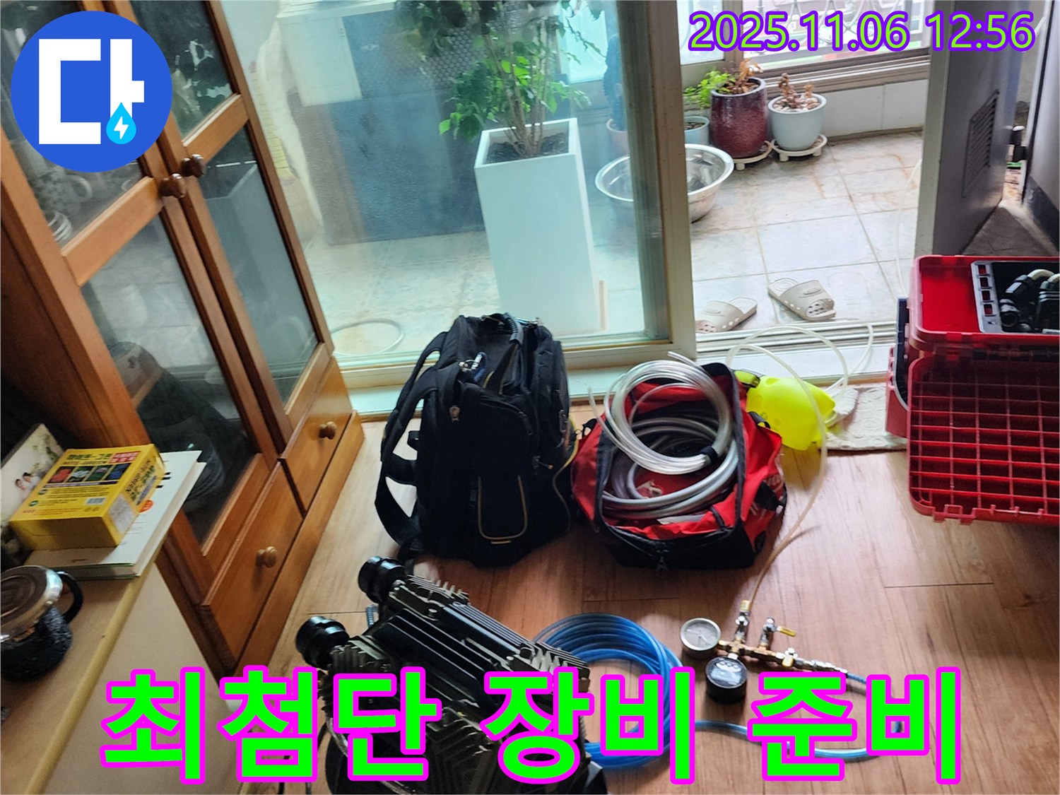 고모리 누수 해결을 위한 최첨단 장비 준비 - 정확한 탐지를 위해 아낌없이 투자합니다.