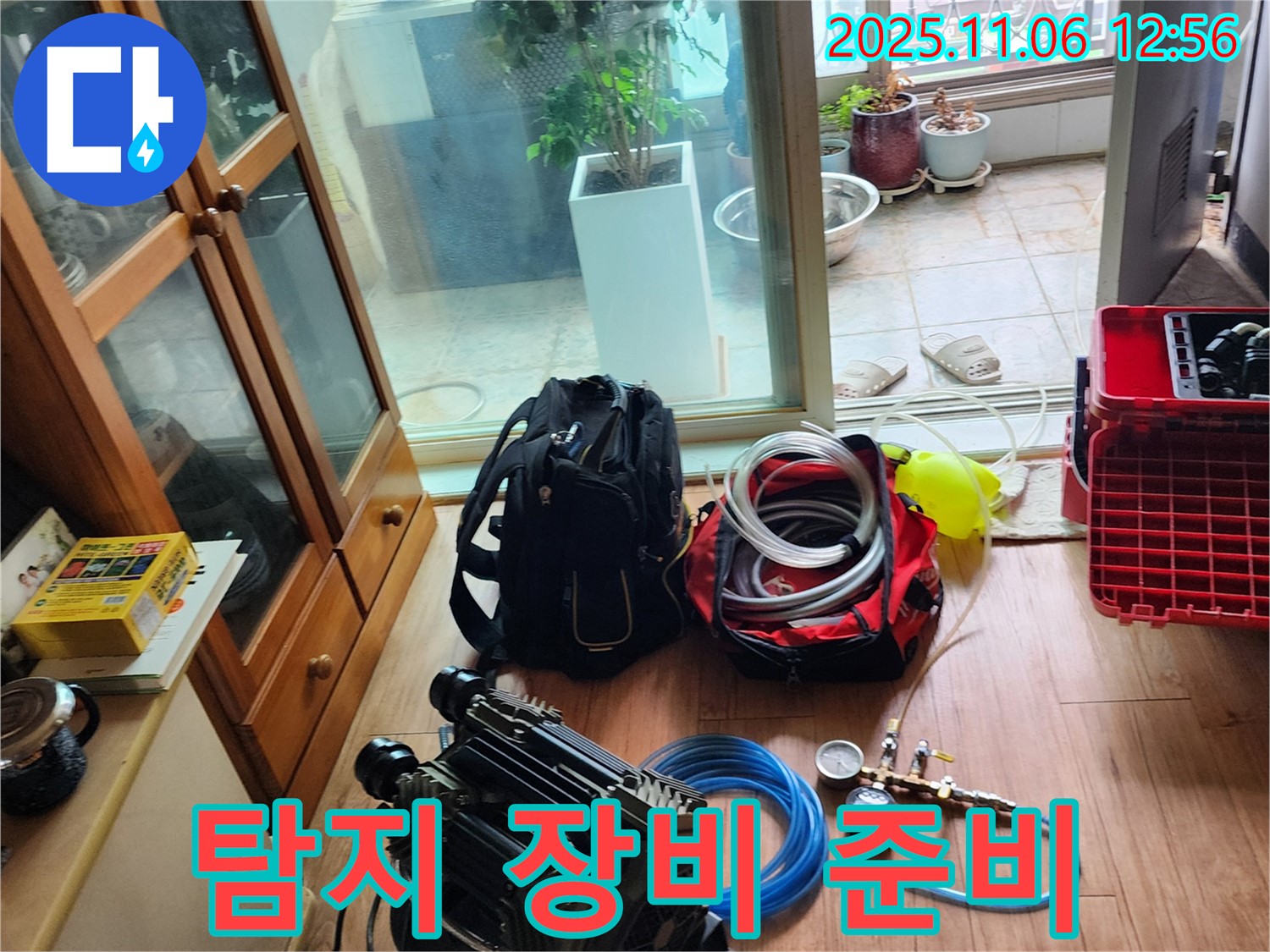 고모리 누수 해결을 위한 탐지 장비 준비 완료 - 신속하고 정확한 탐지로 고객님의 불편을 덜어드립니다.