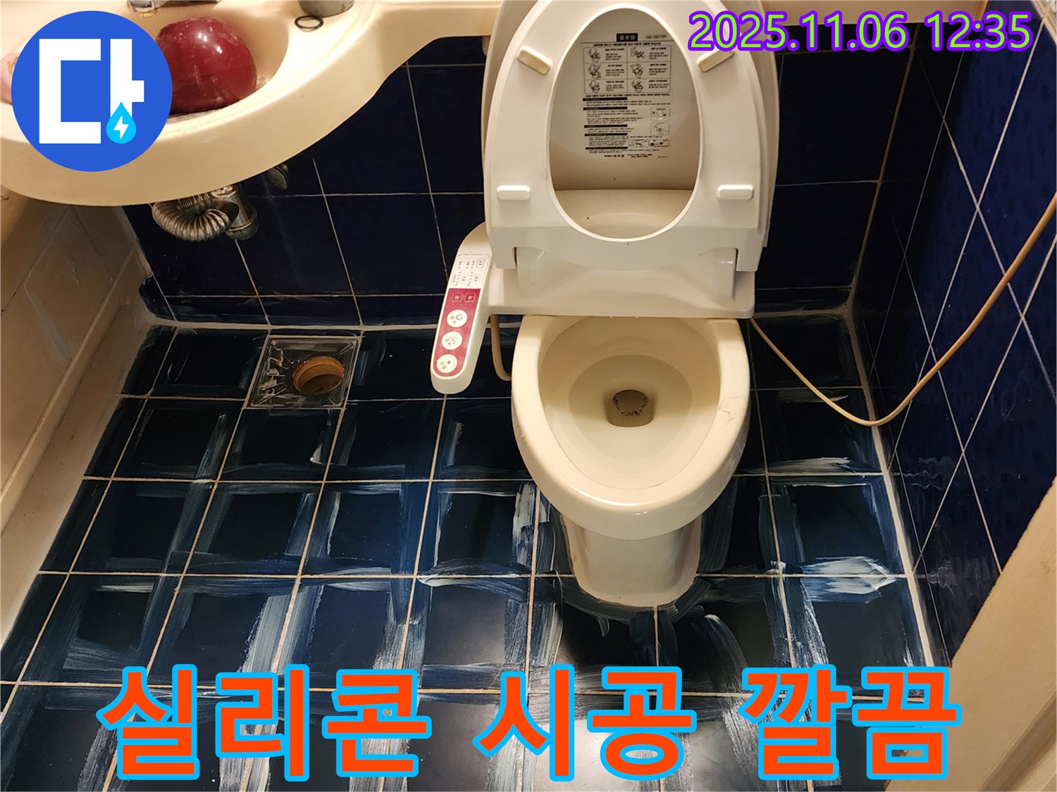 고모리 욕실 타일 틈새 - 곰팡이 제거 후 실리콘 시공으로 깔끔하게 변신!