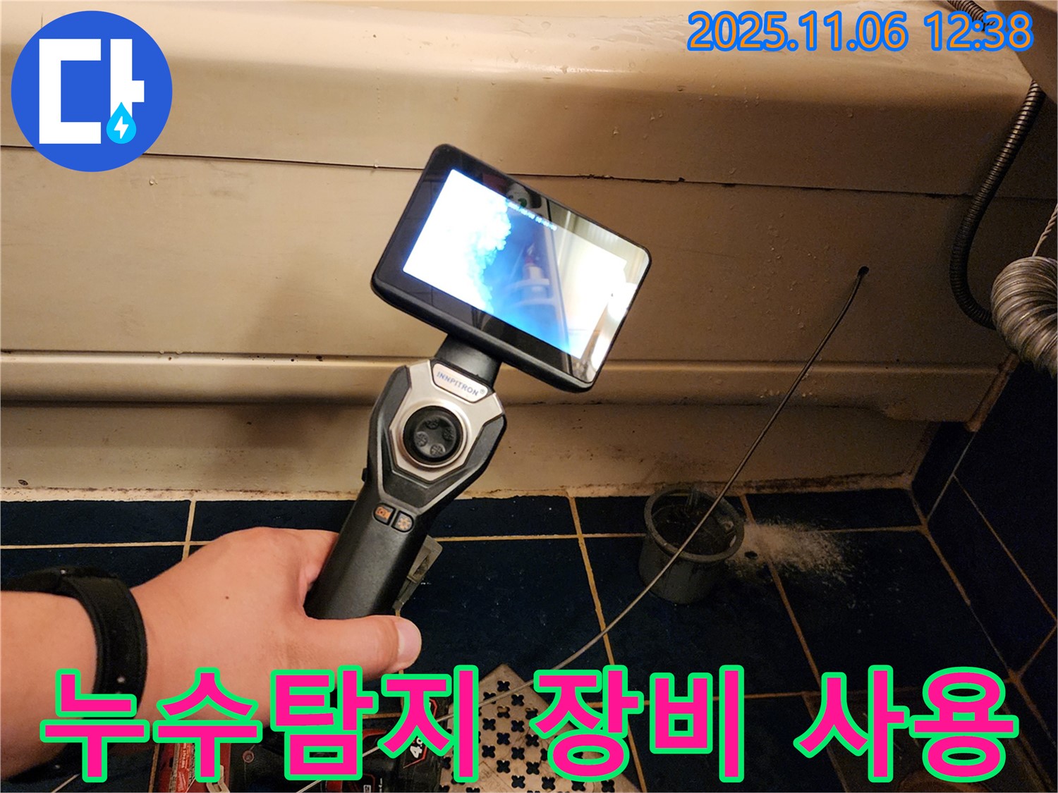 누수탐지 장비 사용 - 정확한 누수 위치 파악을 위한 필수 과정