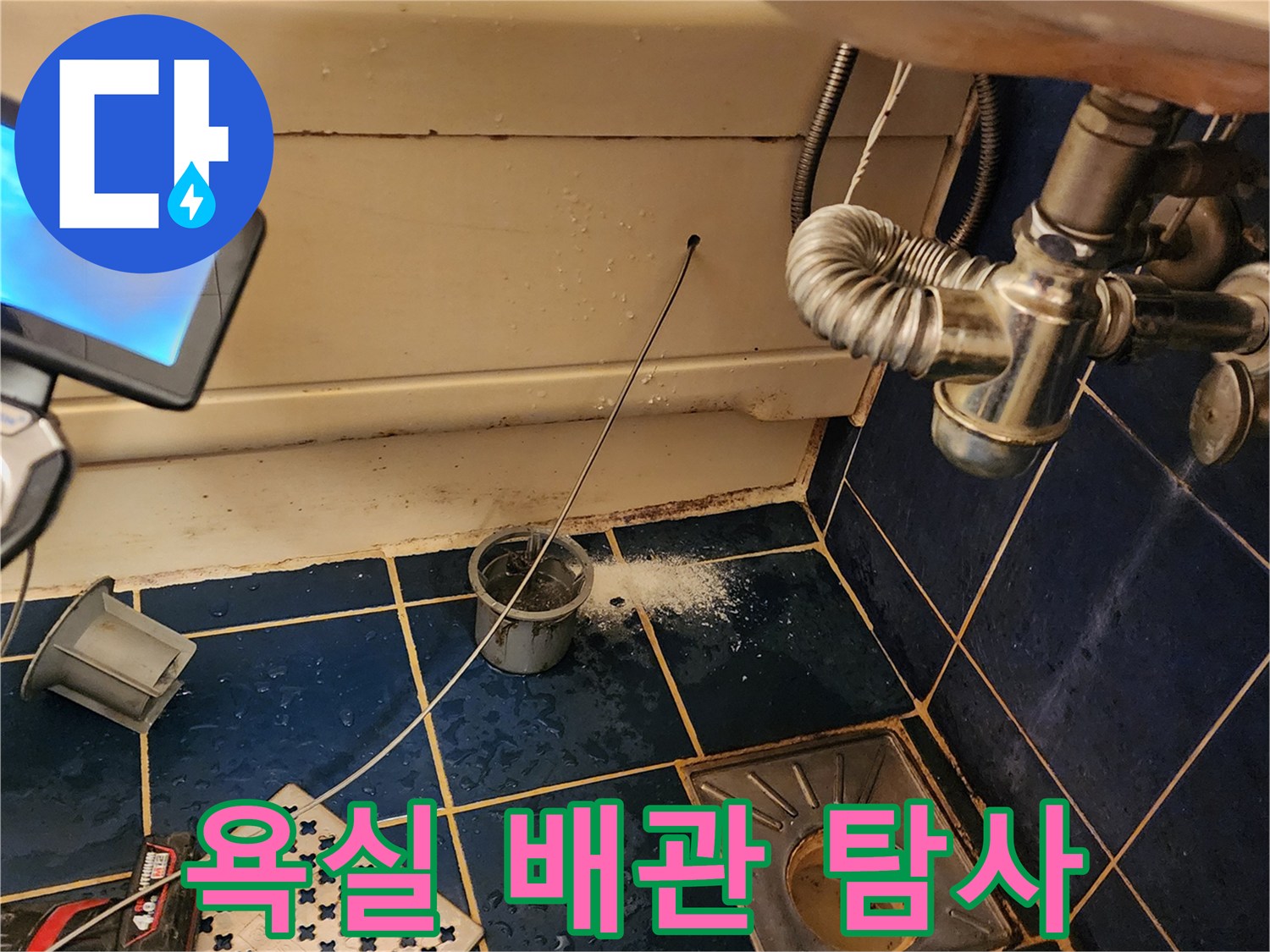 배관 내부 상태 확인을 위한 내시관계 장비 가동 현장