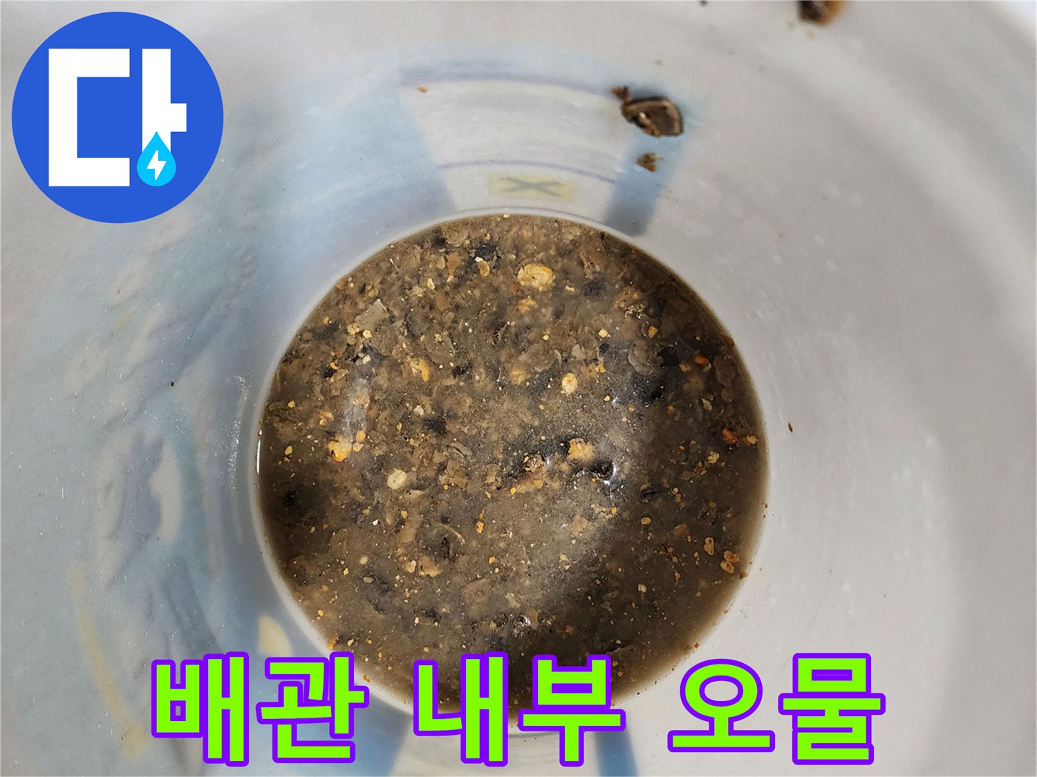 배관-내부에-쌓인-슬러지와-오염된-물-상태