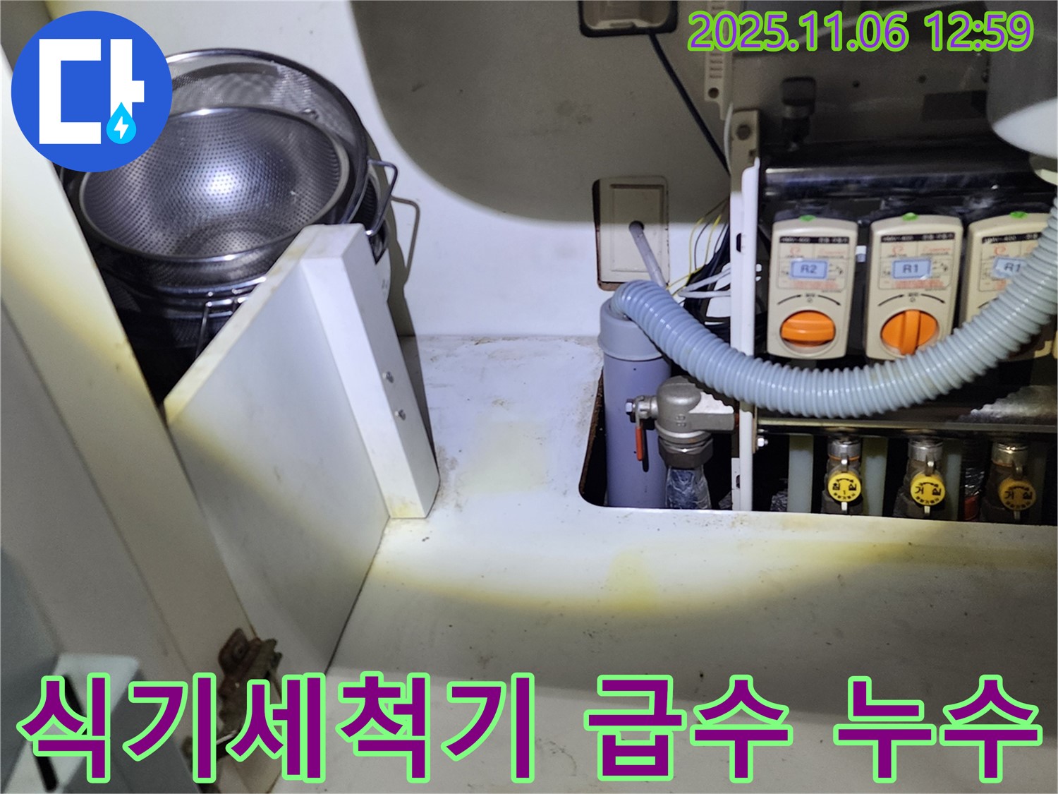 식기세척기 급수 호스 누수 - 신속한 점검과 정품 부품 교체