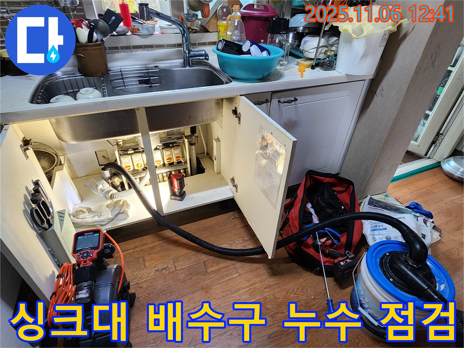 싱크대 배수구 누수 점검 - 누수 탐지 카메라를 사용하여 좁은 공간도 꼼꼼하게 확인합니다.