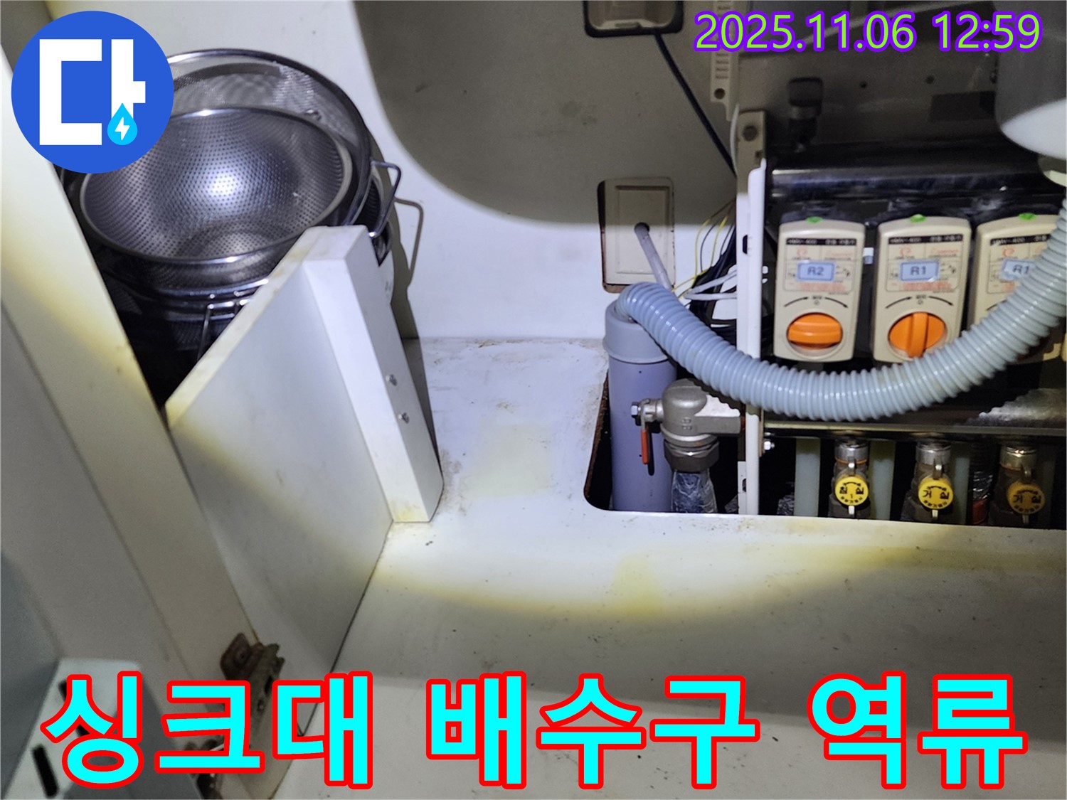 싱크대 배수구 역류 및 누수 - 막힘 제거와 누수 수리