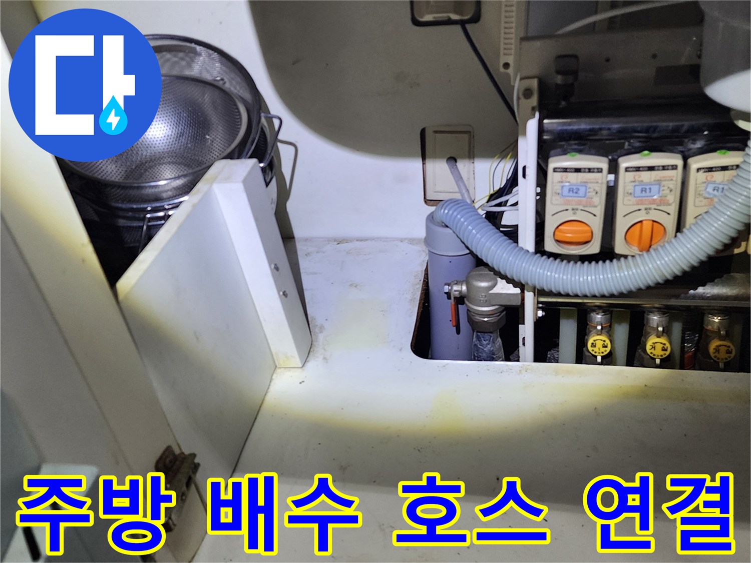 주방-싱크대-하부-배수-호스와-연결-장치-근접-촬영