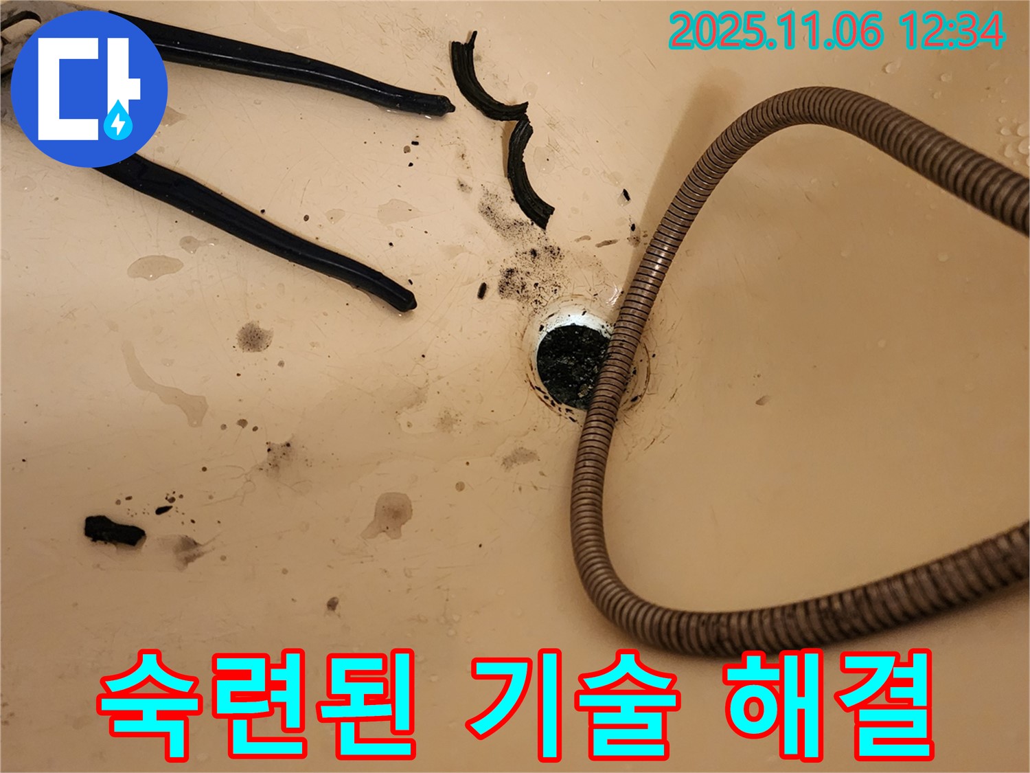 포천 고모리 욕조 막힘 완벽 해결 - 숙련된 누수 전문가의 기술