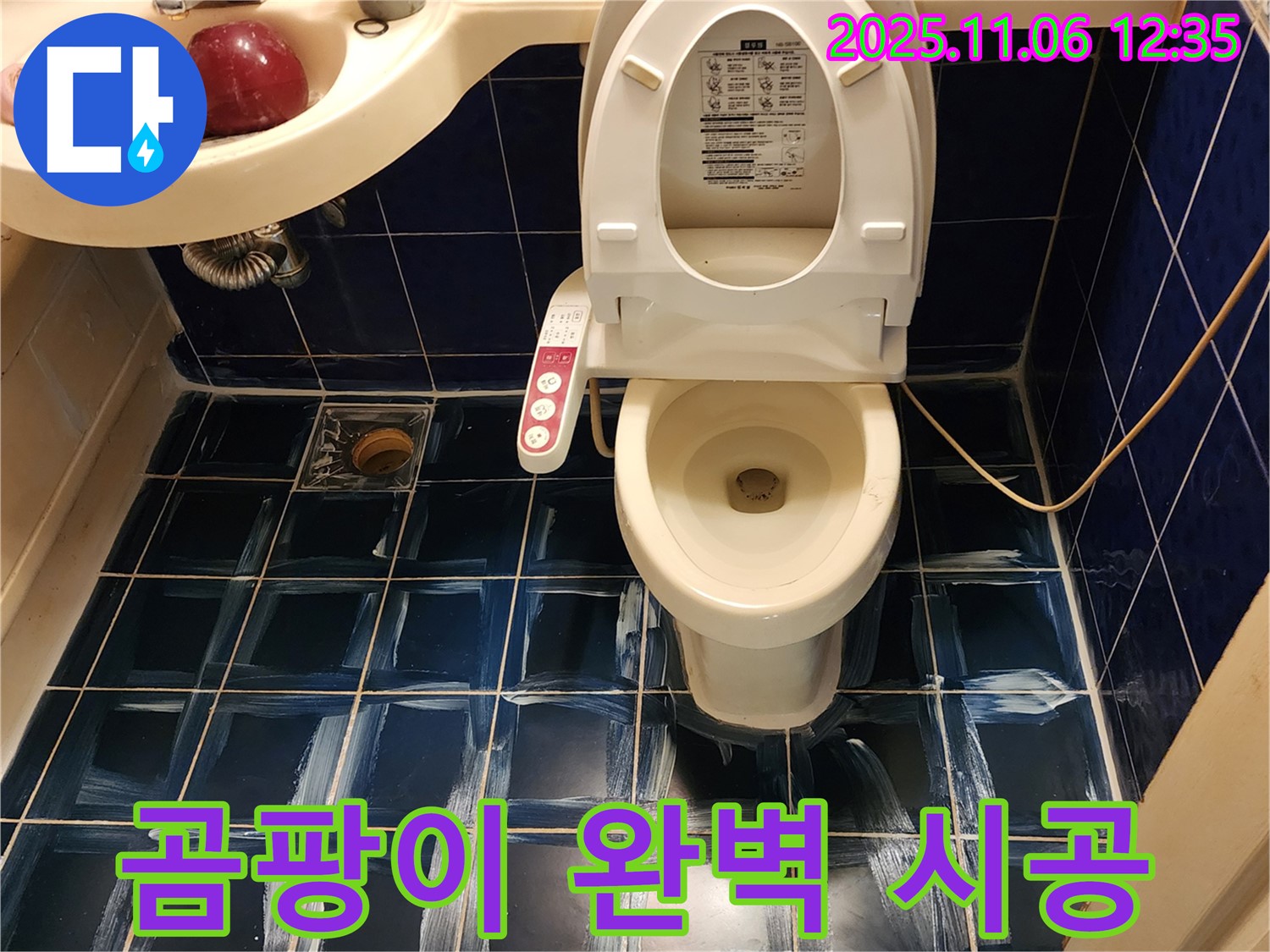 포천 누수 - 곰팡이 심한 백시멘트, 소흘읍 누수 전문가가 완벽하게 시공!