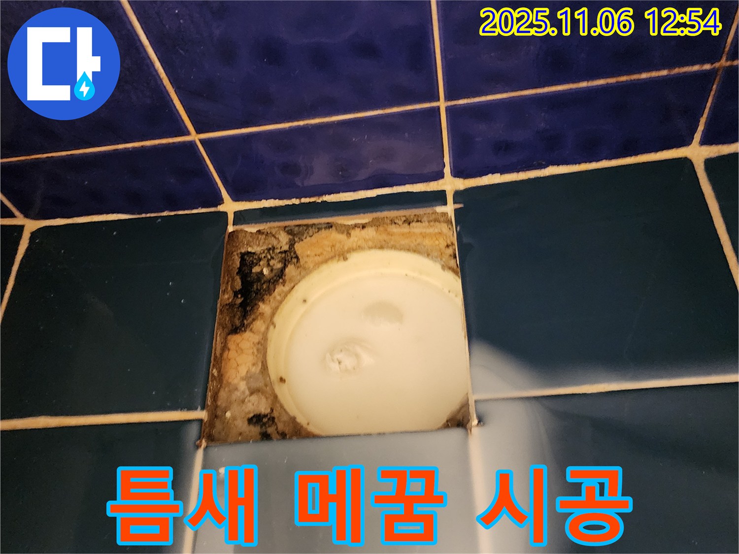 포천 소흘읍 고모리 욕조 점검구 - 누수, 틈새 메꿈 실리콘 시공 작업