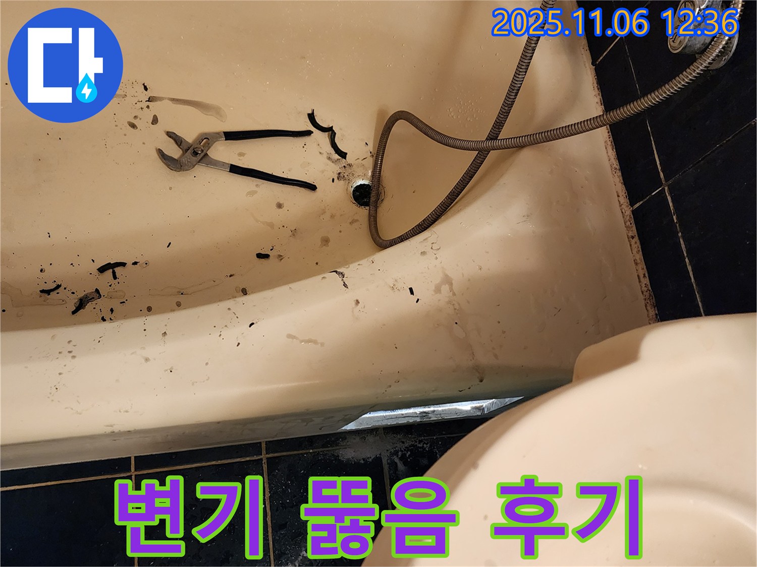 포천 소흘읍 고모리에서 변기 막힘을 완벽하게 해결한 후기 - 변기 뚫음 전문 설비업체의 생생한 시공 현장!
