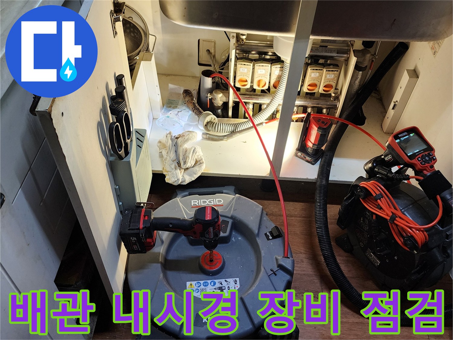 포천 소흘읍 현장에서 사용 중인 배관 내시경 카메라와 전문 진단 장비