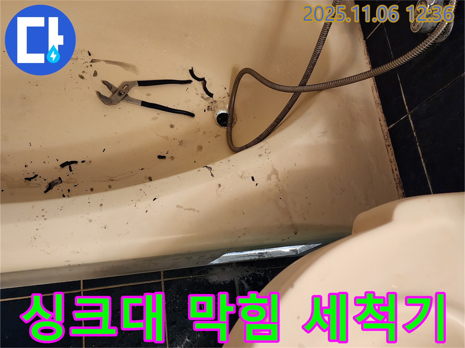 포천 싱크대 전문가가 소흘읍 고모리에서 싱크대 막힘을 고압 세척기로 해결하는 모습 - 꼼꼼한 작업 과정을 확인하세요.