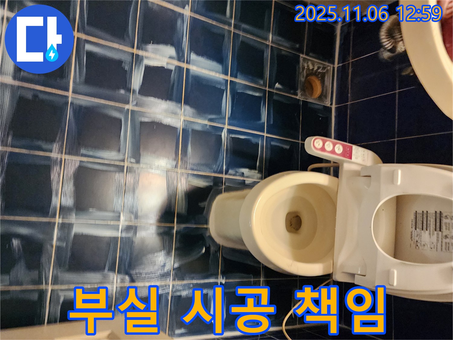 포천 욕실 - 소흘읍에서 리모델링 후 백시멘트 부실 시공 책임 보수