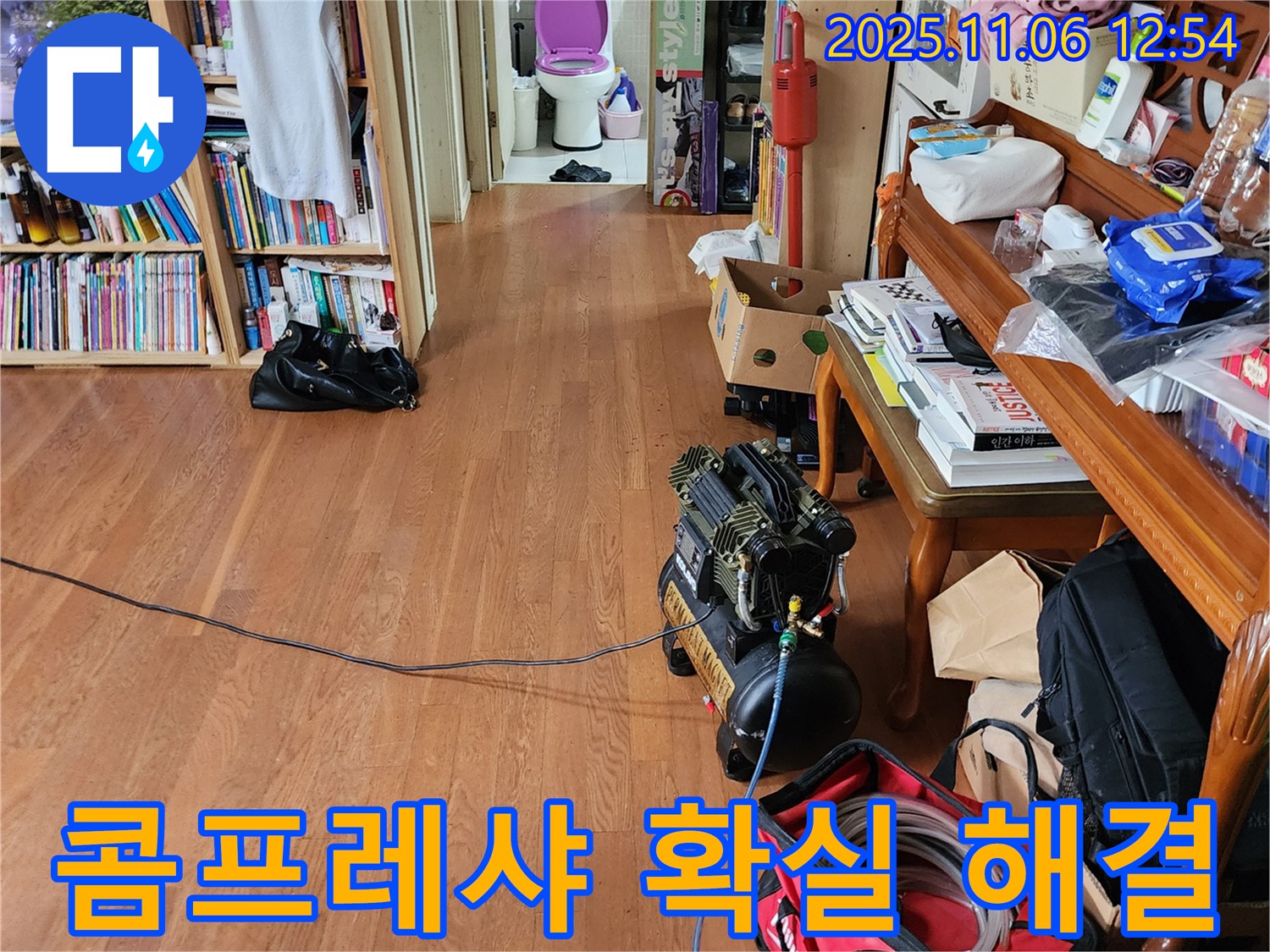 포천시 소흘읍 고모리 주택 - 콤프레샤를 이용한 누수탐지 작업으로 누수 위치를 확실하게 확인하고 있습니다 - 포천 소흘읍 누수 전문, 완벽 해결 약속!