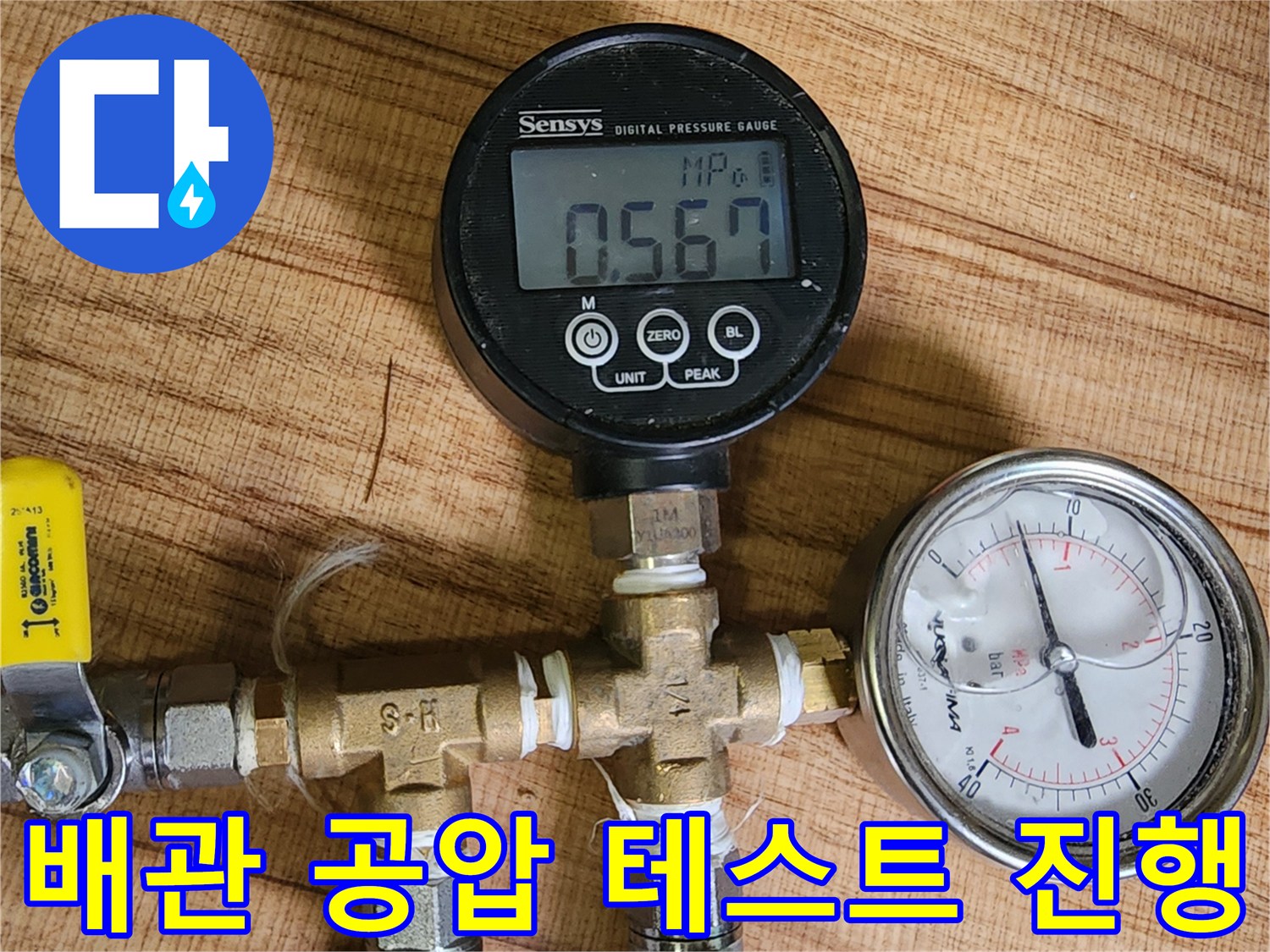 배관-연결부의-기밀성을-확인하기위한-공압-측정-장비-설치