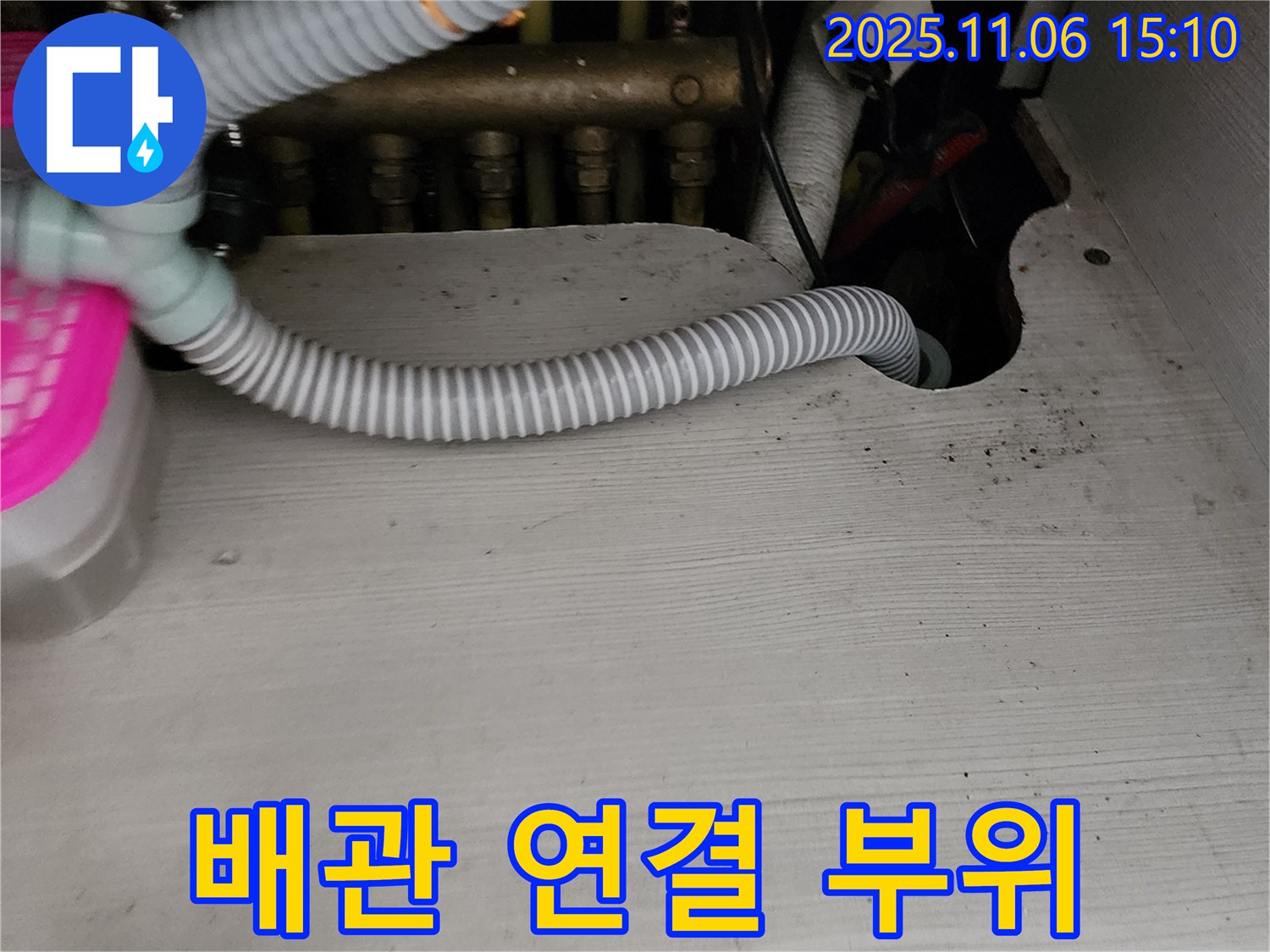 소흘읍 직동리 누수 - 좁은 공간 배관 연결 부위 문제점 상세 점검