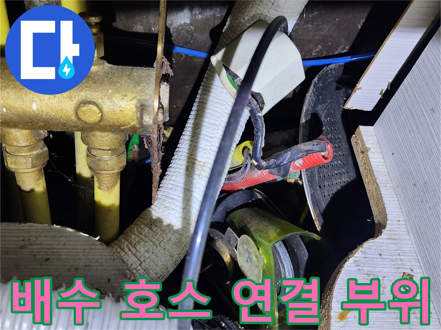 싱크대-하단-금속-급수-배관과-흰색-배수-호스-상태