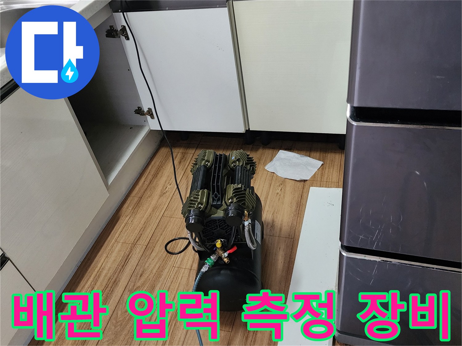싱크대 하부 배관에-연결된 공압 테스트기