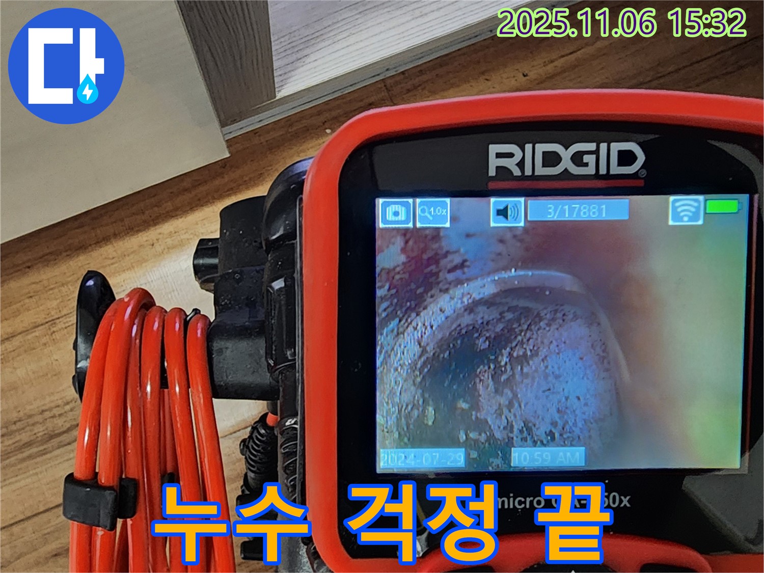포천 소흘읍 누수탐지 - 배관 내시경으로 완벽하게 해결하고 누수 걱정 없이 편안하게 생활하세요.