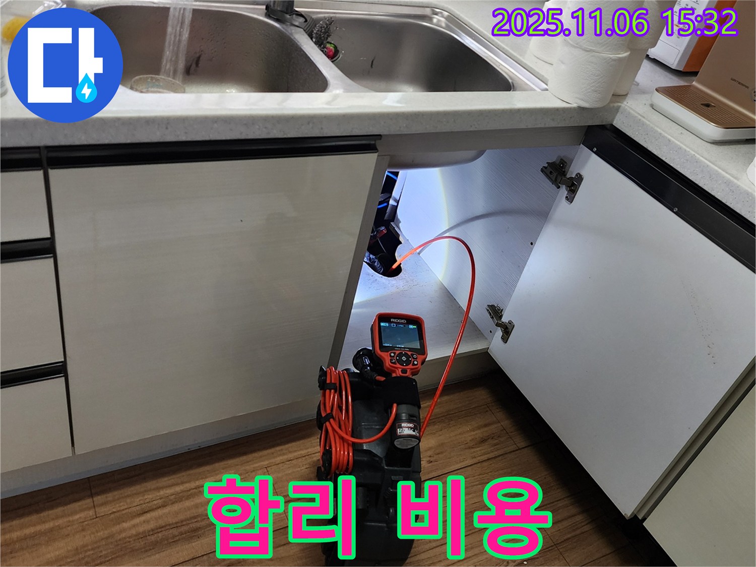 합리적인 누수 비용 - 합리적인 비용으로 누수 문제를 해결해 드립니다.