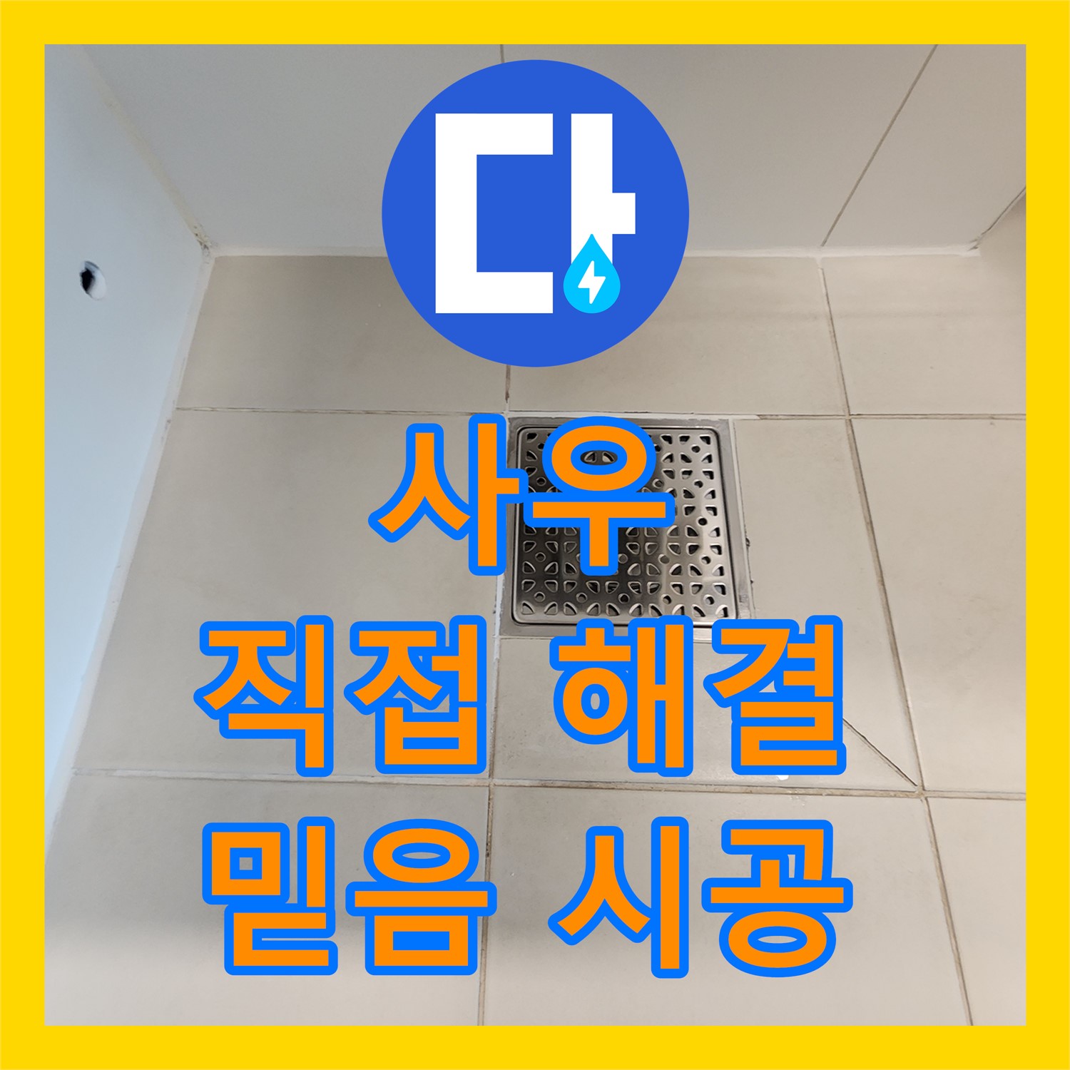 김포 사우, 누수탐지전문가가 직접 꼼꼼하게 진단