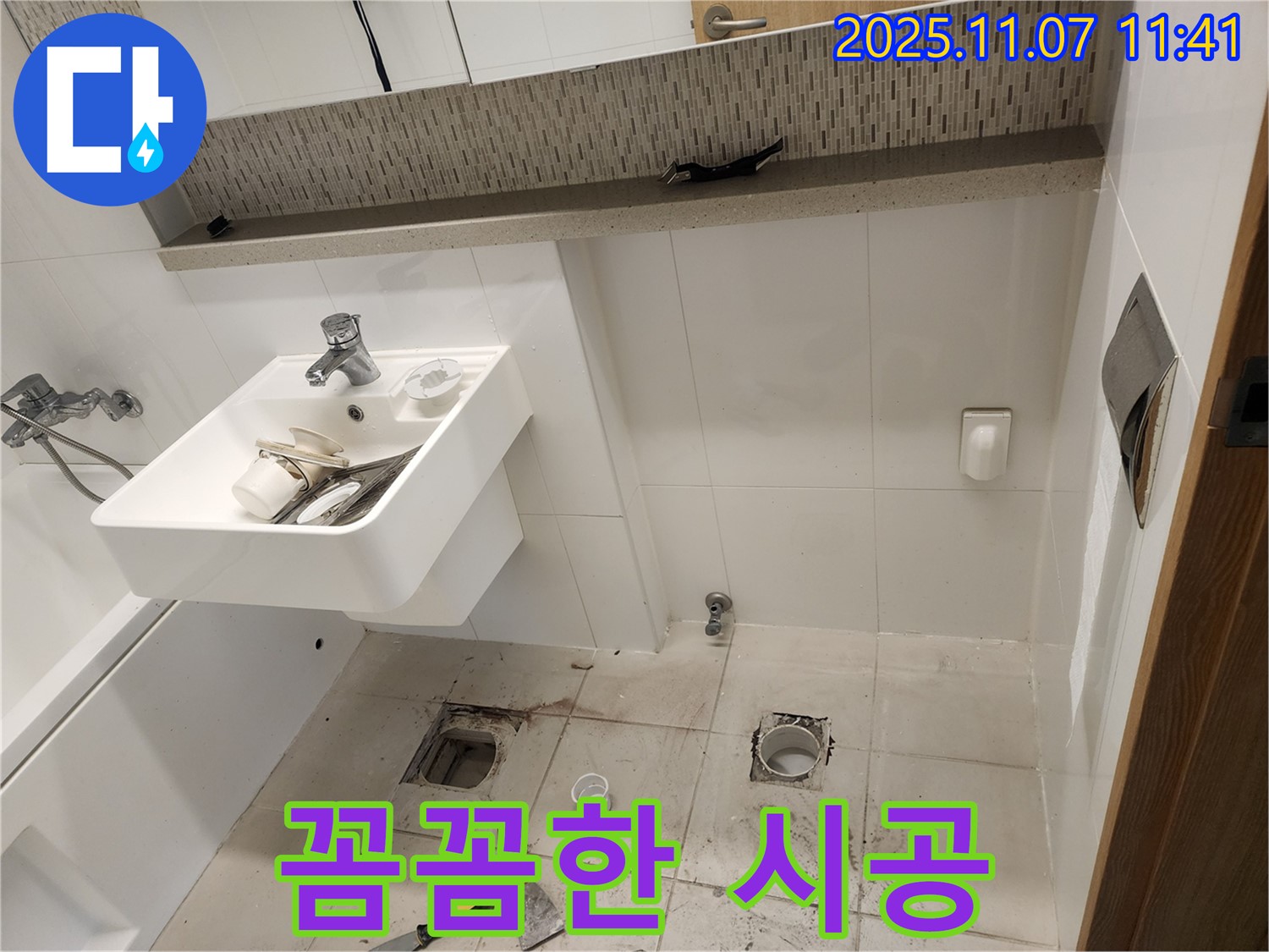 김포 사우동 김포사우아이파크 - 꼼꼼한 시공으로 완벽하게 누수를 해결하는 모습