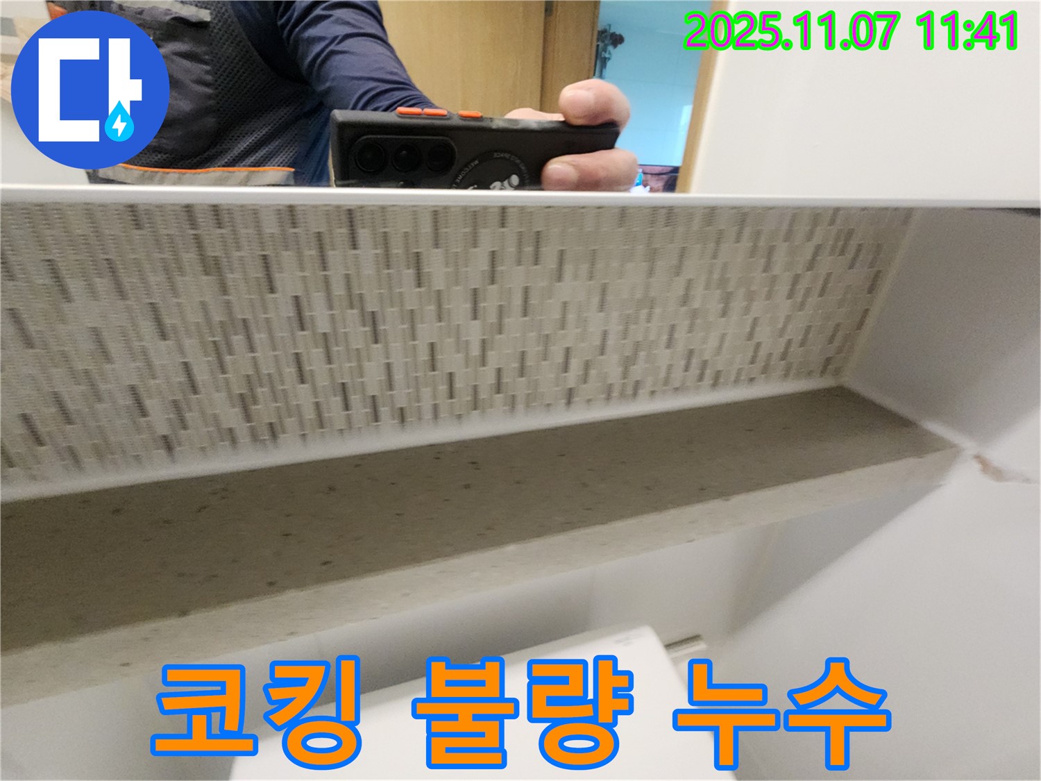 김포 사우동 김포사우아이파크 아파트 젠다이 상판 - 틈새 코킹 불량으로 누수가 발생했습니다.