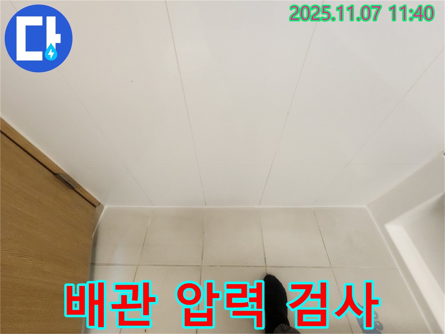 김포 사우동 김포사우아이파크 - 욕실 천장 배관 압력 검사 진행 중