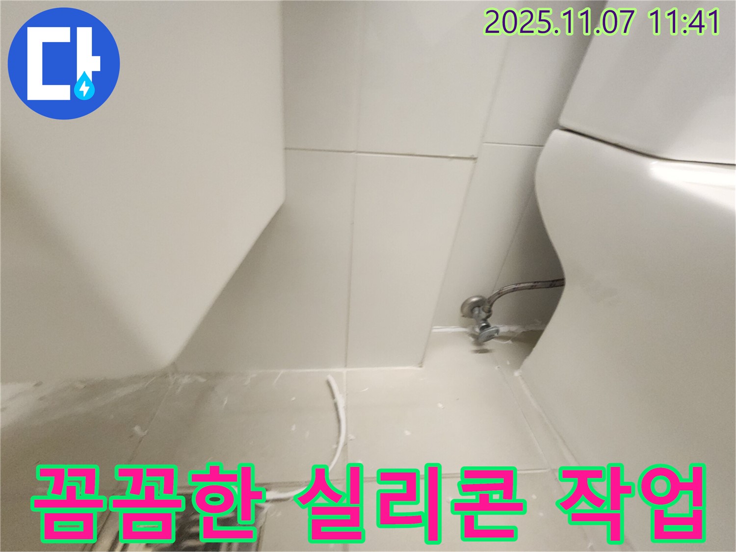 김포 사우동 누수 - 꼼꼼한 실리콘 작업으로 누수 문제 완벽 해결!