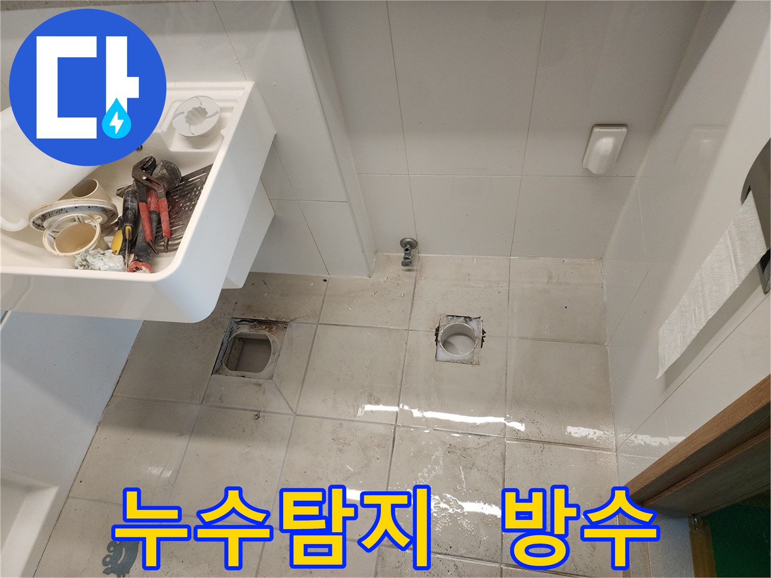 김포 사우동 누수 완벽 해결 - 고객 만족 후기