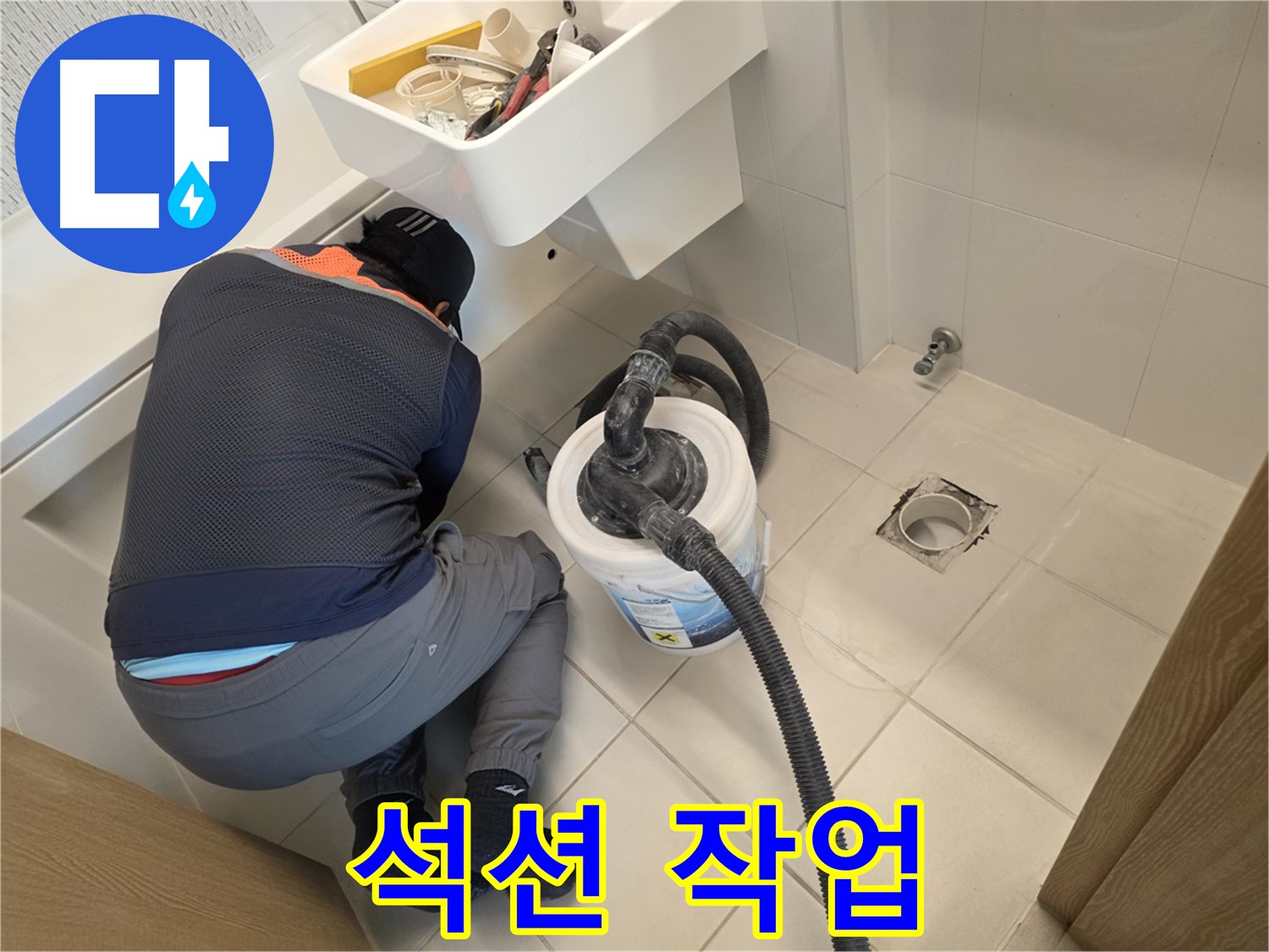 김포 사우동 누수 탐지 현장 - 석션 장비로 배관 주변 청소 중