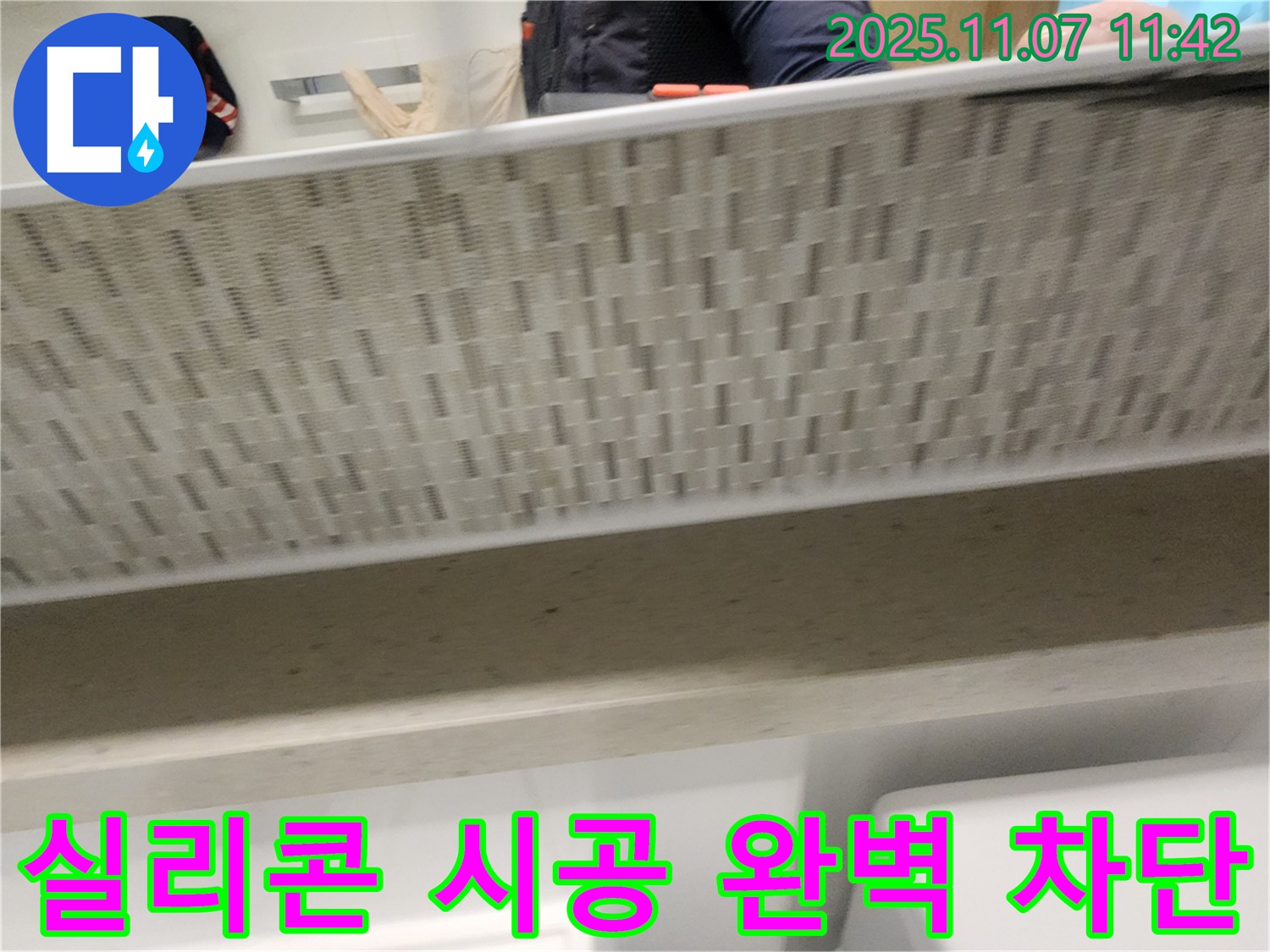 김포 사우동 누수 해결 - 욕실 실리콘 시공으로 누수를 완벽하게 차단하여 쾌적한 환경을 만들어 드립니다.