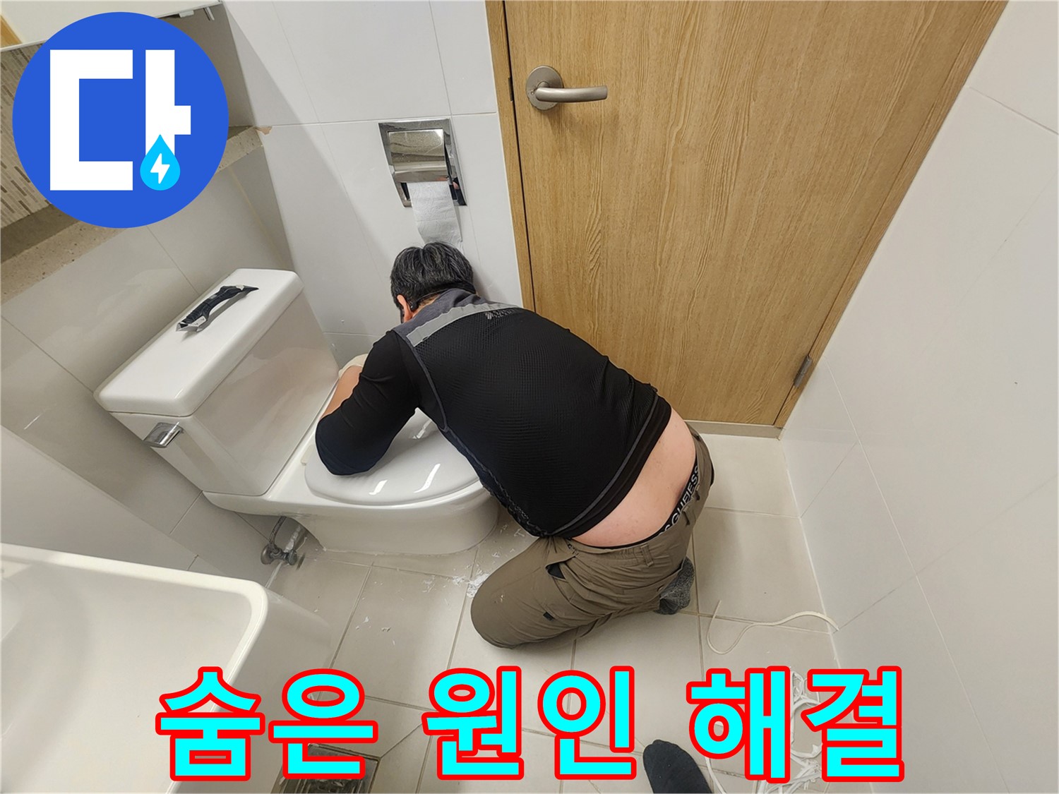 김포 사우동 변기 누수 - 꼼꼼한 점검으로 숨은 원인 해결
