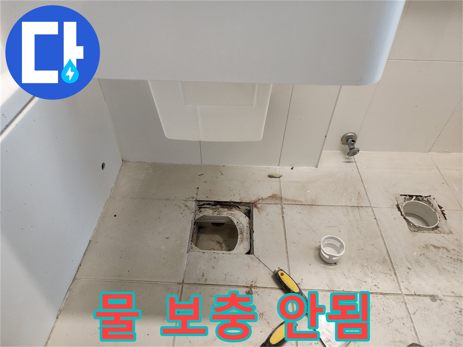 김포 사우동 변기 누수 - 변기 물 보충 안됨과 누수 동시 해결