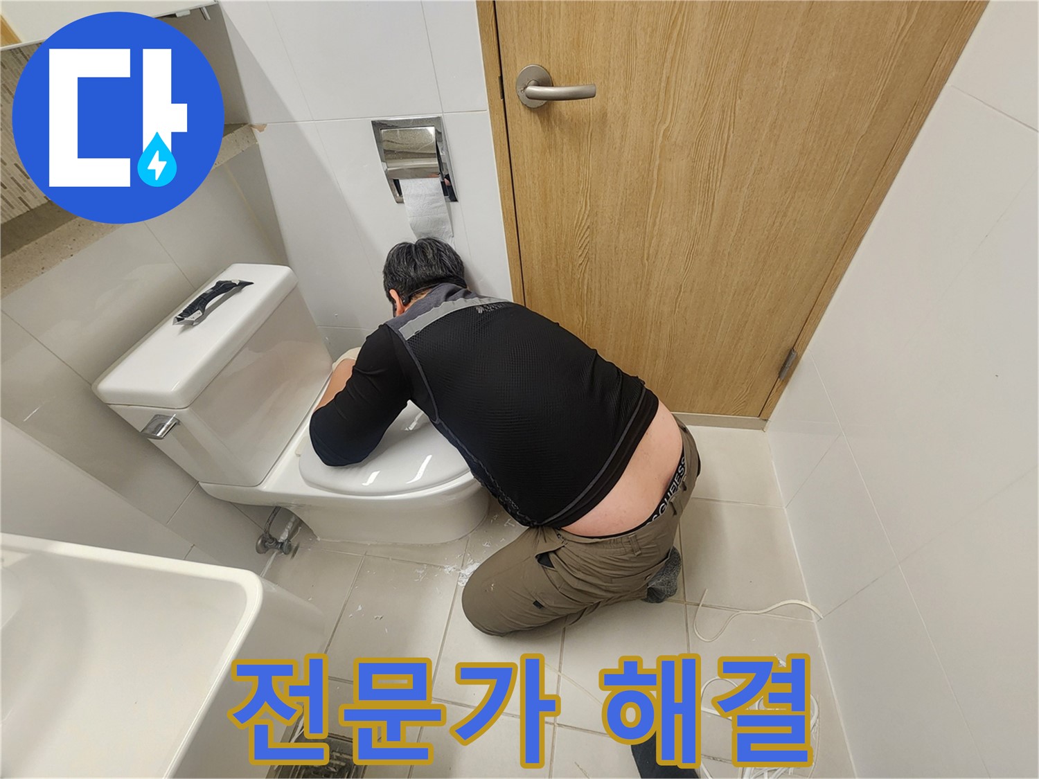 김포 사우동 변기 누수 - 전문가의 손길로 완벽하게