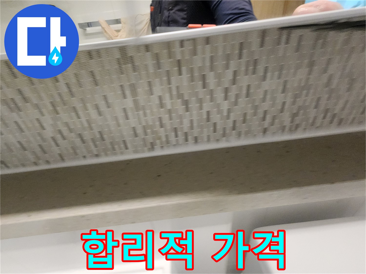 김포 사우동 세면대 누수, 합리적인 가격으로 해결