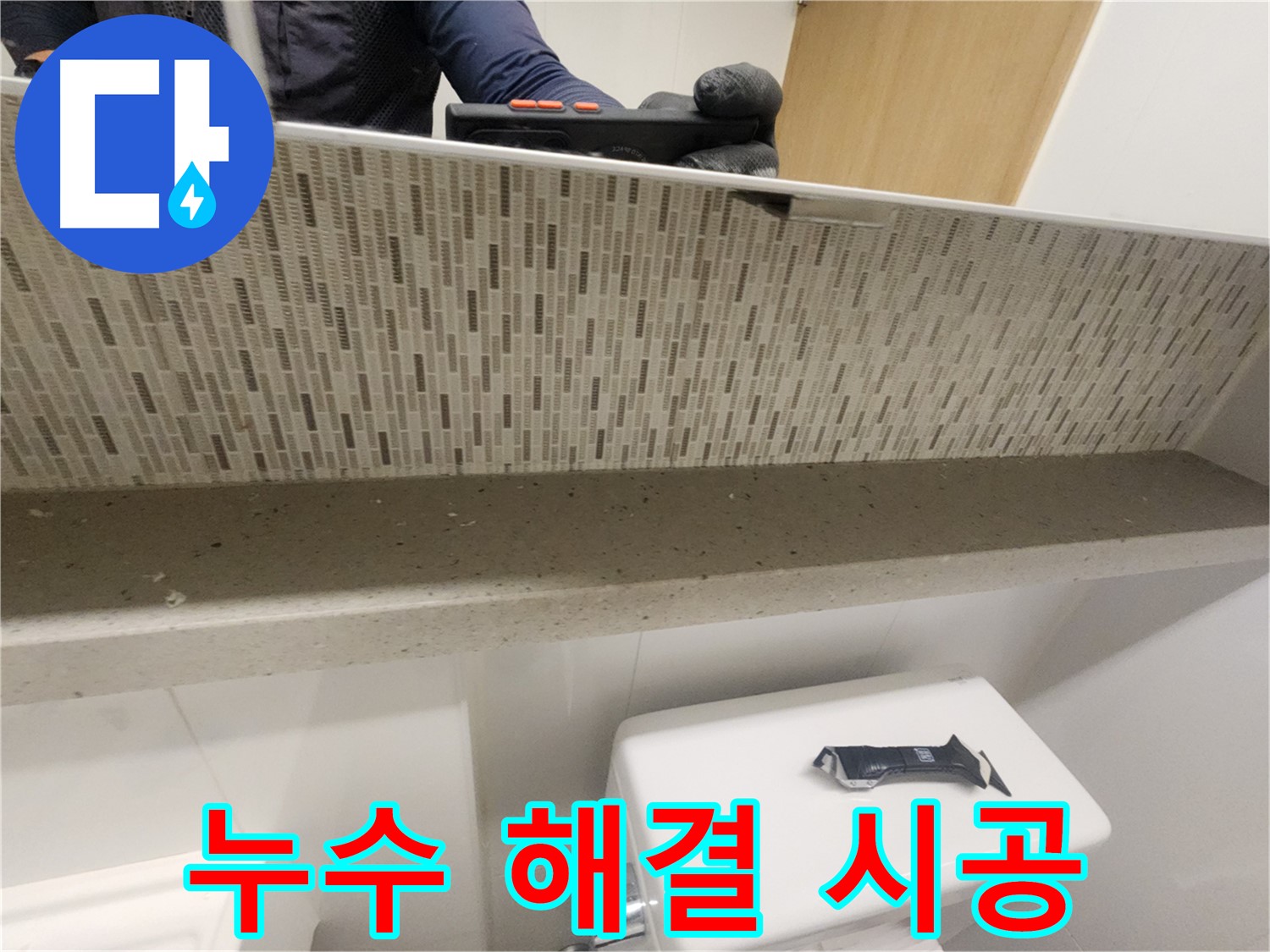 김포 사우동 수도 계량기 누수 - 완벽 시공