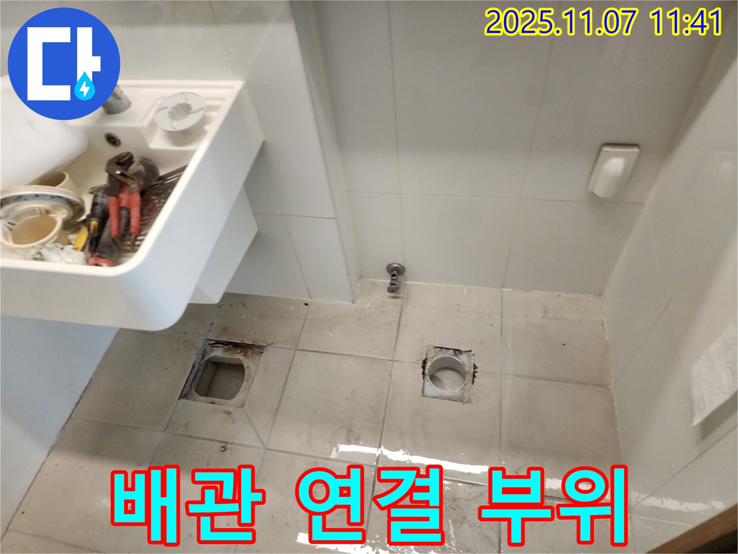 김포 사우동 아이파크 아파트 누수 - 문제의 배관 연결 부위 상세 점검