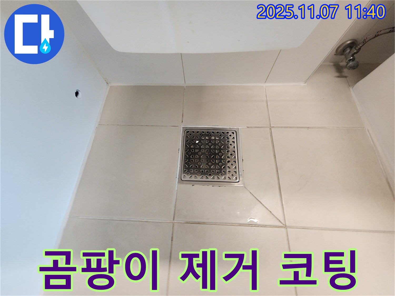 김포 사우동 욕실 - 곰팡이를 깨끗하게 제거하고 방수 코팅을 꼼꼼하게 시공하여 누수를 예방하고 깨끗한 욕실을 유지합니다.