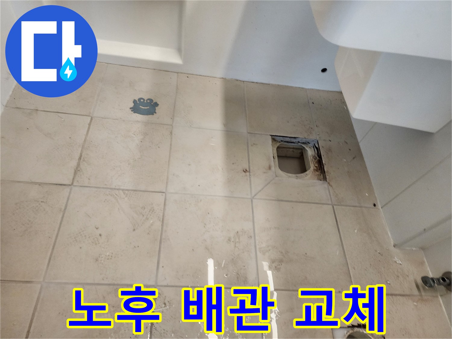 김포 사우동 욕실 - 노후 배관 새 배관으로 교체