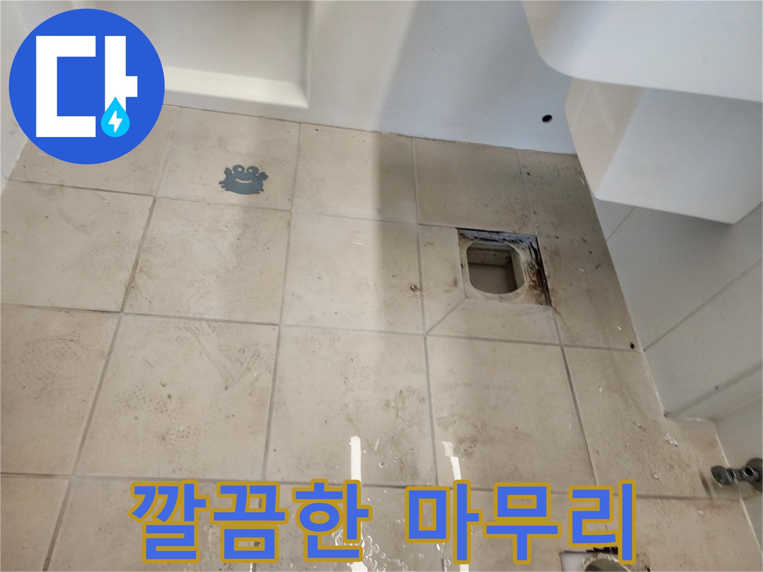 김포 사우동 욕실 - 누수 해결 후 깔끔한 마무리