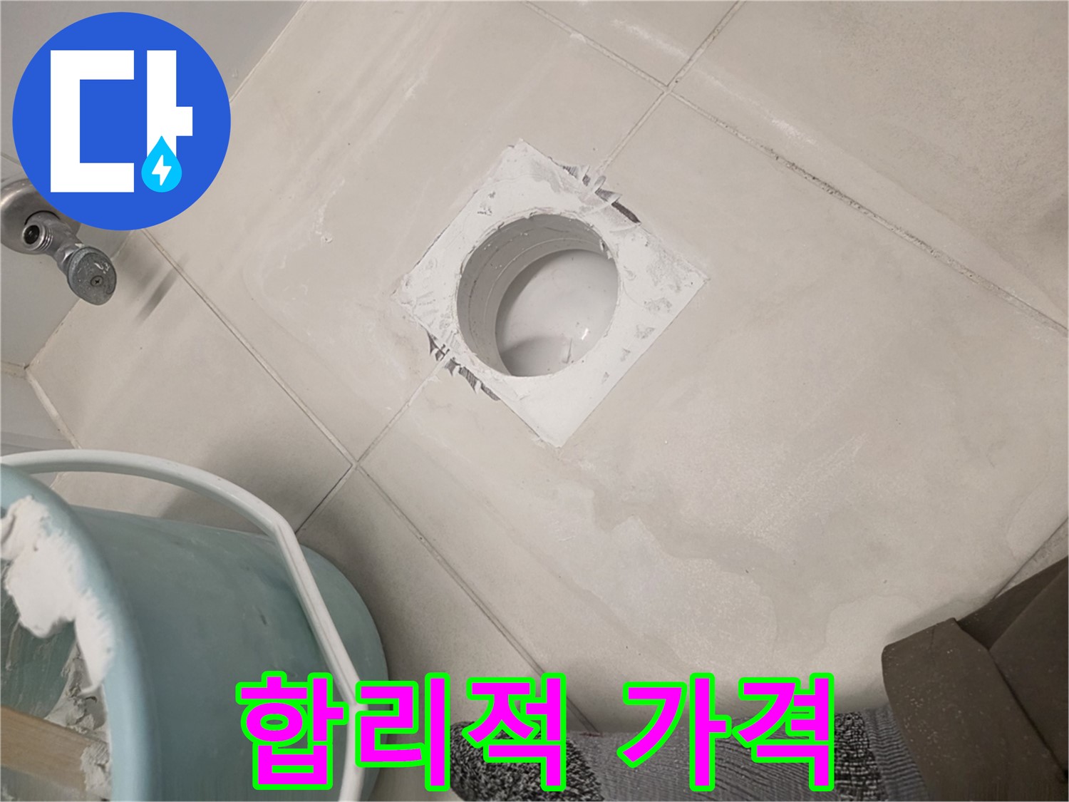 김포 사우동 욕실 배수구 누수 - 합리적인 가격으로 누수 해결