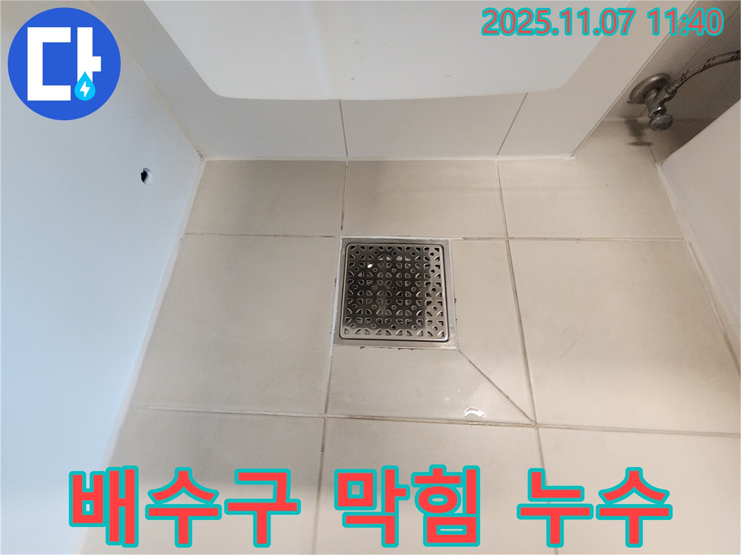 김포 사우동 욕실 배수구 - 막힘과 누수를 동시에 해결하여 쾌적한 욕실 환경을 되찾았습니다.