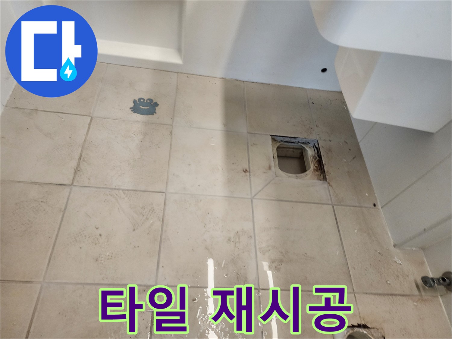 김포 사우동 욕실 - 새 타일로 꼼꼼하게 재시공