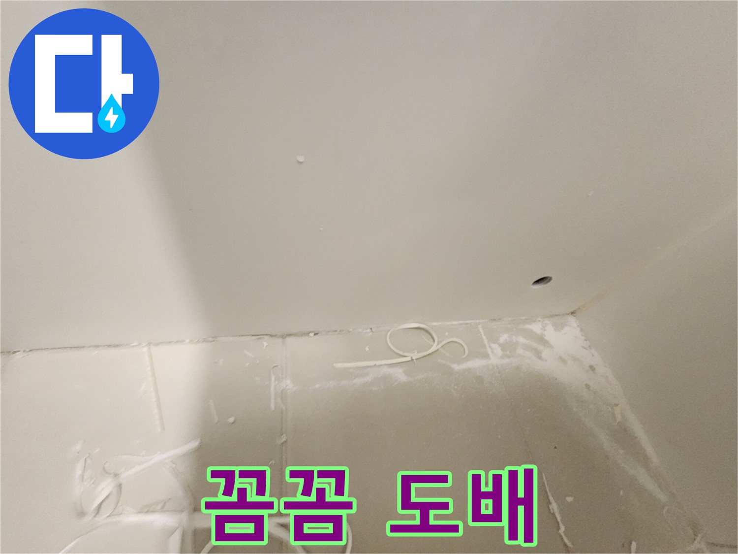 김포 사우동 욕실 천장 누수 - 꼼꼼한 도배 시공