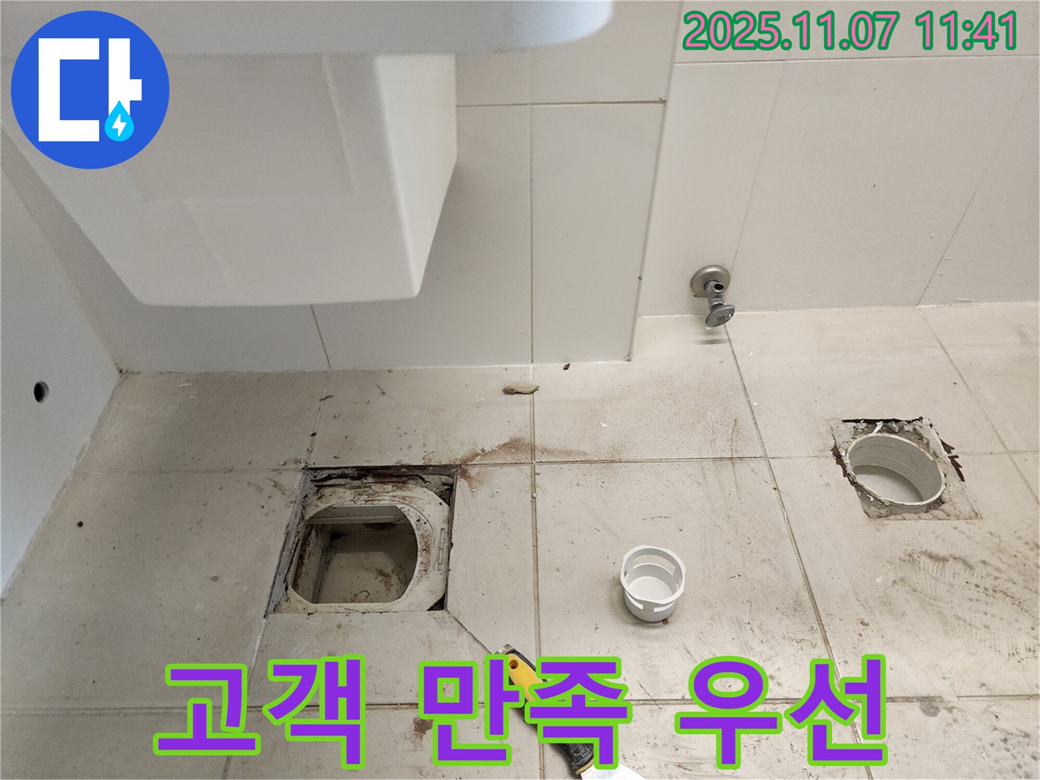 김포 사우동 욕실 하수구 누수 - 고객님의 만족이 최우선