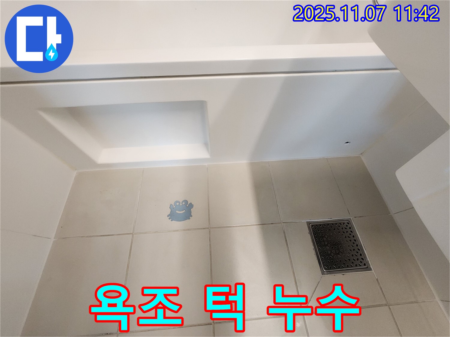 김포 사우동 욕조 누수 - 욕조 턱 부분 방수 실리콘으로 꼼꼼하게 시공하여 누수 해결!