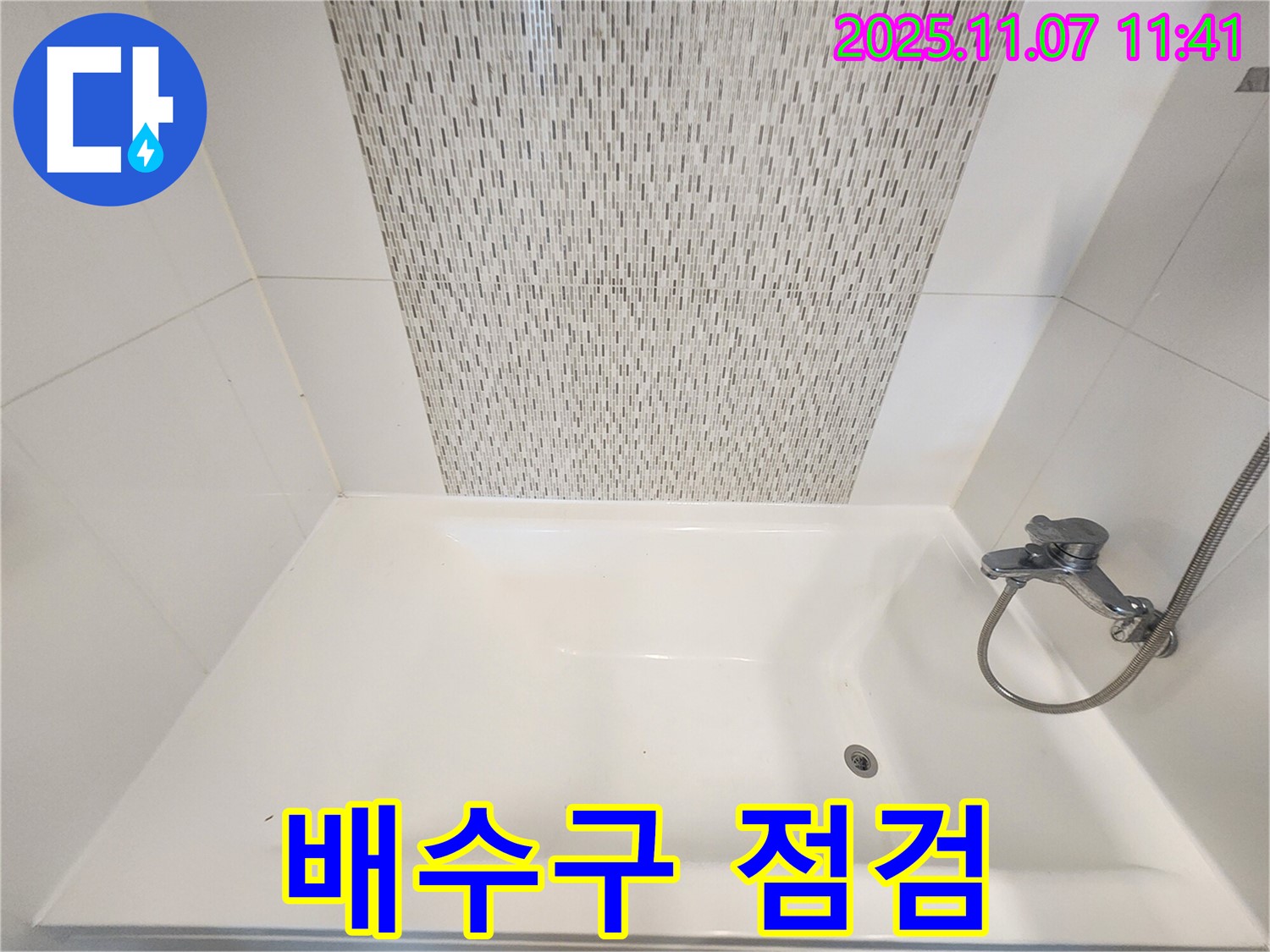 김포 사우동 욕조 배수구 막힘 - 누수 점검까지 꼼꼼하게!