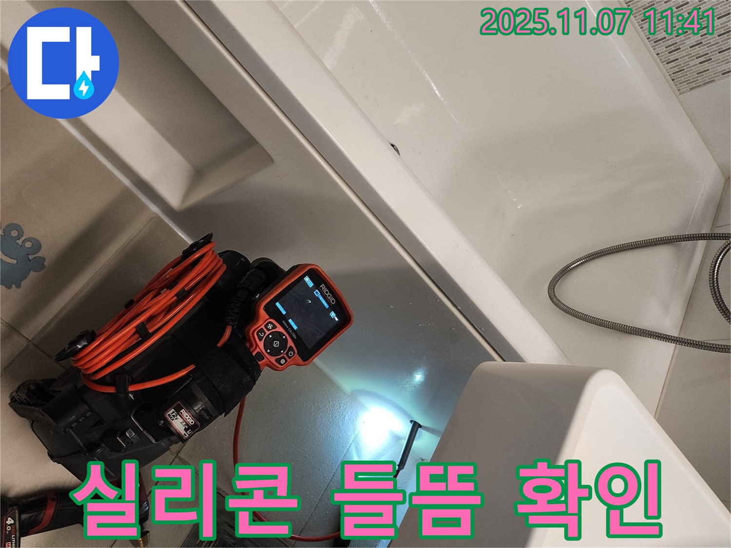 김포 사우동 욕조 배수구 - 연결 부위 실리콘 들뜸을 내시경으로 확인 후 재시공했습니다.