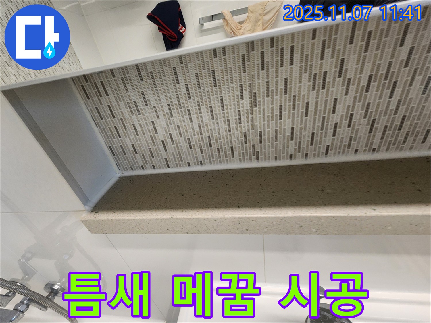 김포 사우동에서 젠다이 틈새 누수 문제 발생 시, 실리콘 메꿈 시공으로 간단하게 해결하세요 - 작은 틈새도 놓치지 않고 완벽하게 방수합니다!